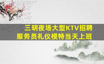 株洲夜总会招聘